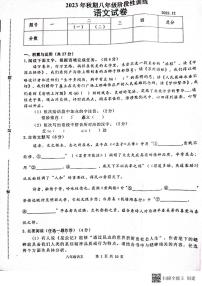 河南省南阳市镇平县2023-2024学年八年级上学期第二次月考语文试题
