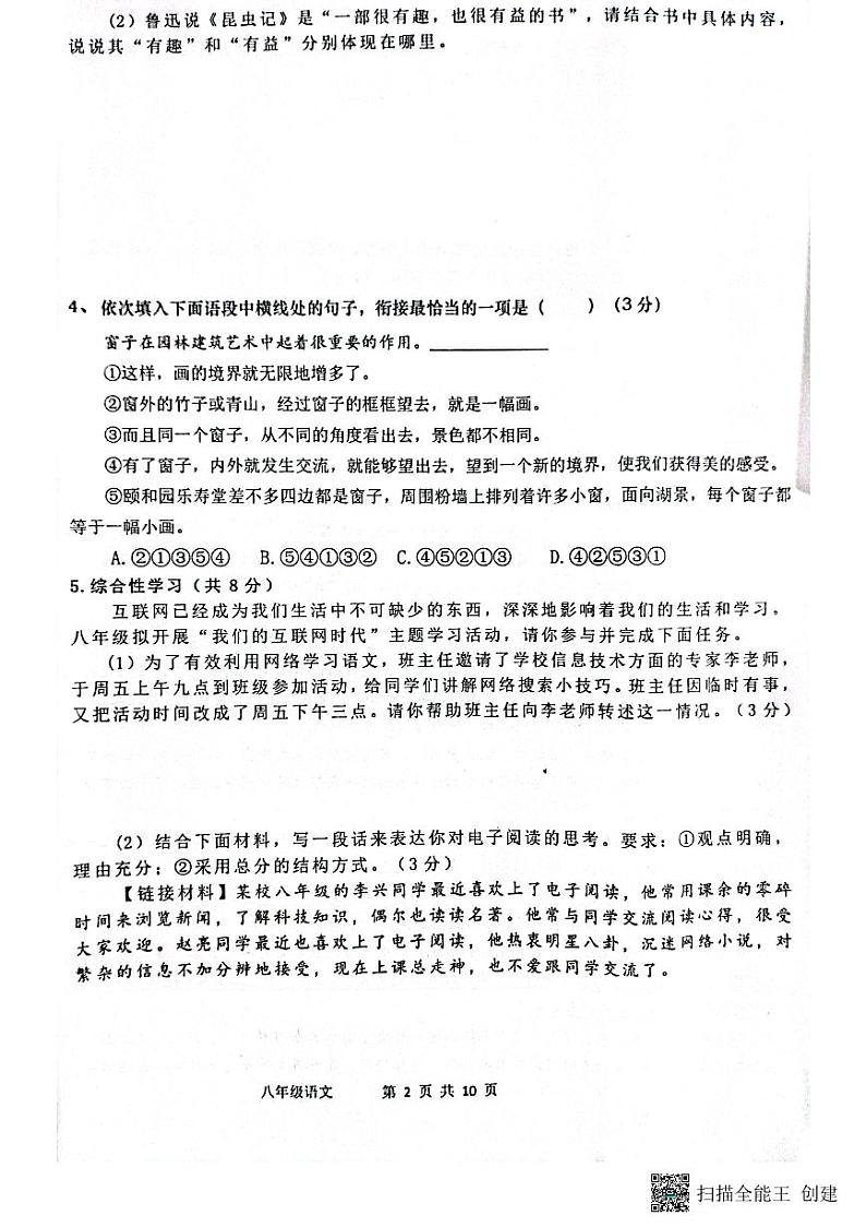 河南省南阳市镇平县2023-2024学年八年级上学期第二次月考语文试题第2页