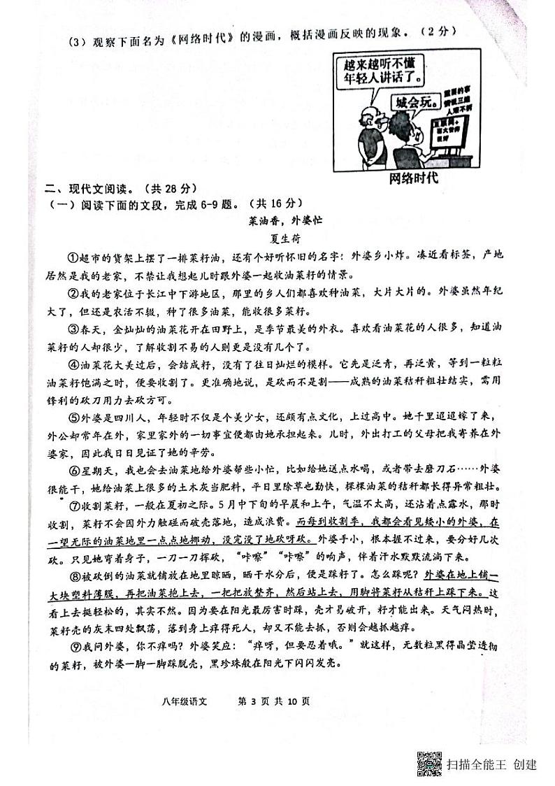 河南省南阳市镇平县2023-2024学年八年级上学期第二次月考语文试题第3页