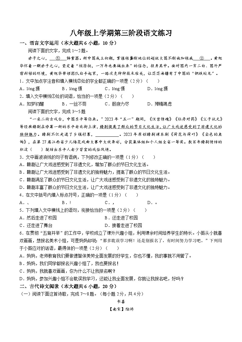 江西省高安市第二中学、高安市第四中学2023-2024学年八年级上学期12月月考语文试题01