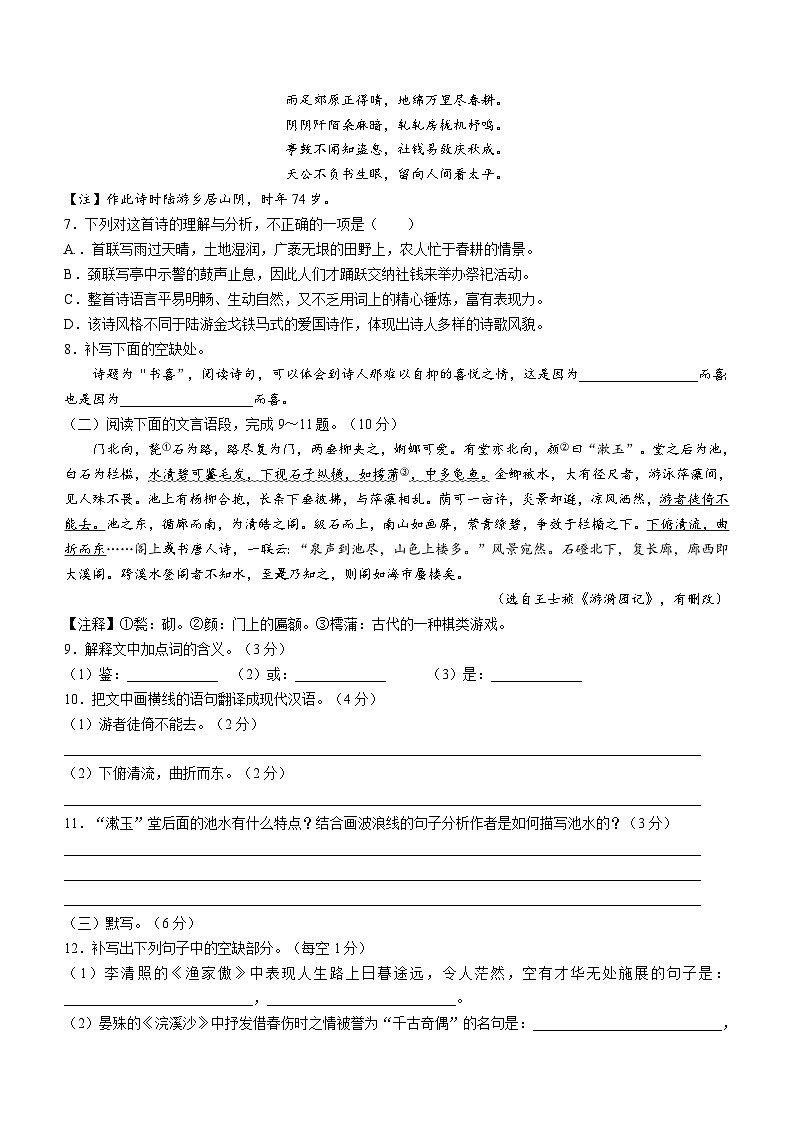 江西省高安市第二中学、高安市第四中学2023-2024学年八年级上学期12月月考语文试题02