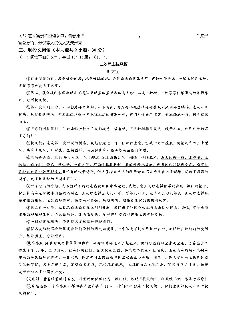 江西省高安市第二中学、高安市第四中学2023-2024学年八年级上学期12月月考语文试题03