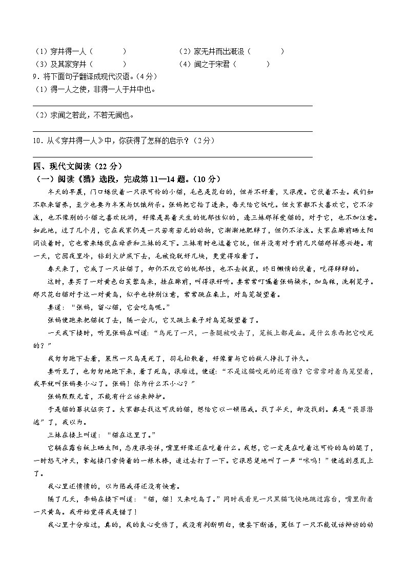 海南省海口市“四季青”联盟2020--2021学年七年级上学期期末检测语文试题第3页