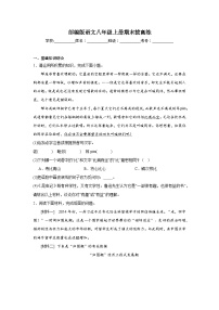 部编版语文八年级上册期末拔高练