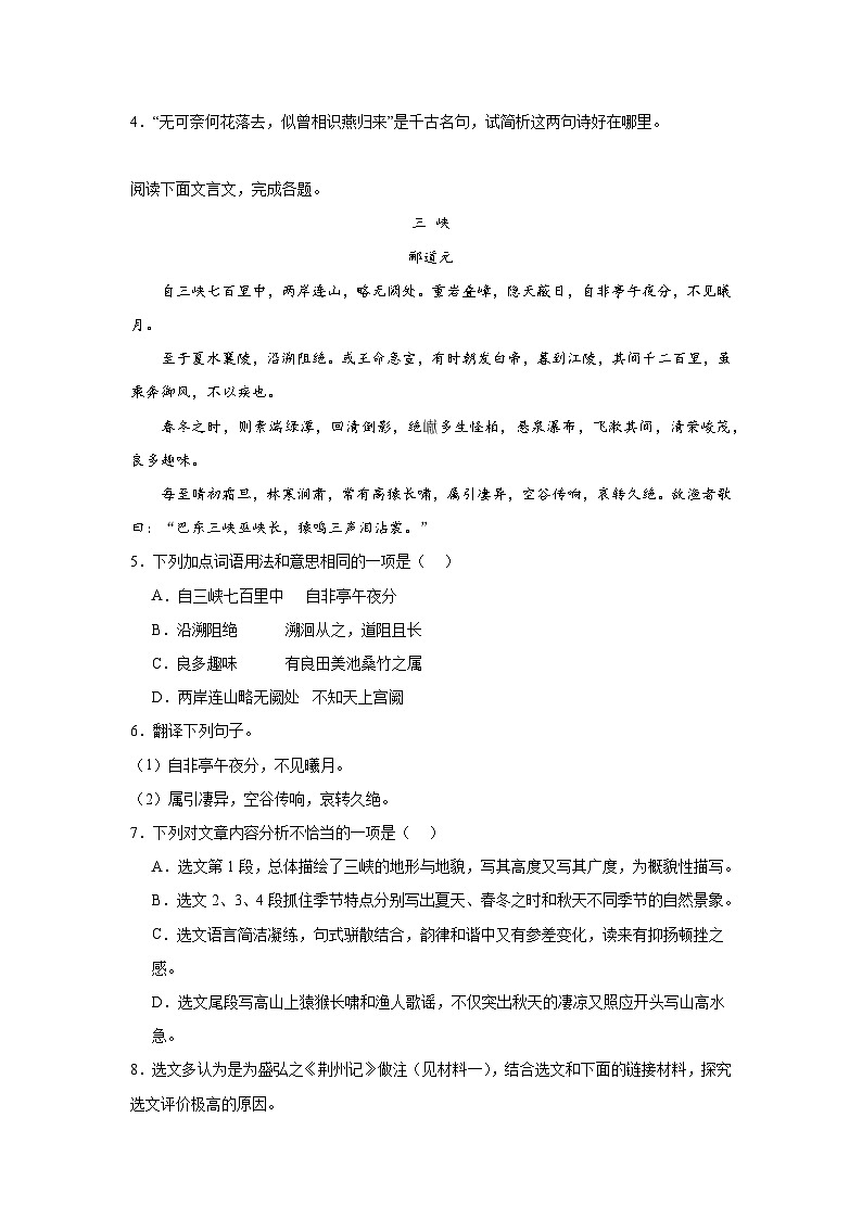 部编版语文八年级上册期末拔高练03