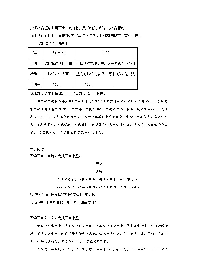 部编版语文八年级上册期末提升练02