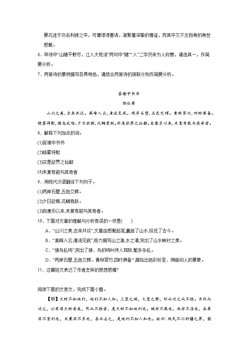 部编版语文八年级上册期末综合练习（一）03