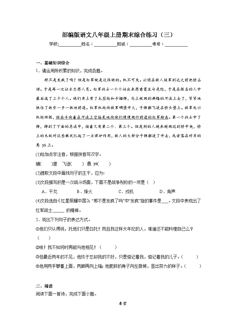 部编版语文八年级上册期末综合练习（三）01