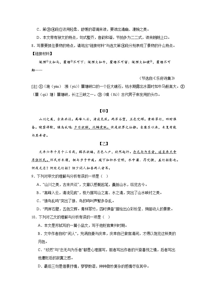 部编版语文八年级上册期末综合练习（三）03