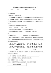 部编版语文八年级上册期末综合练习（四）