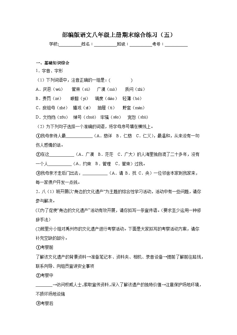 部编版语文八年级上册期末综合练习（五）01