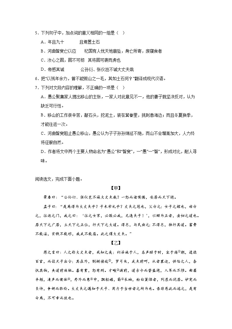 部编版语文八年级上册期末综合练习（五）03