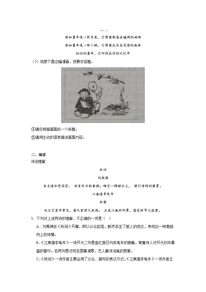 部编版语文七年级上册期末巩固练02