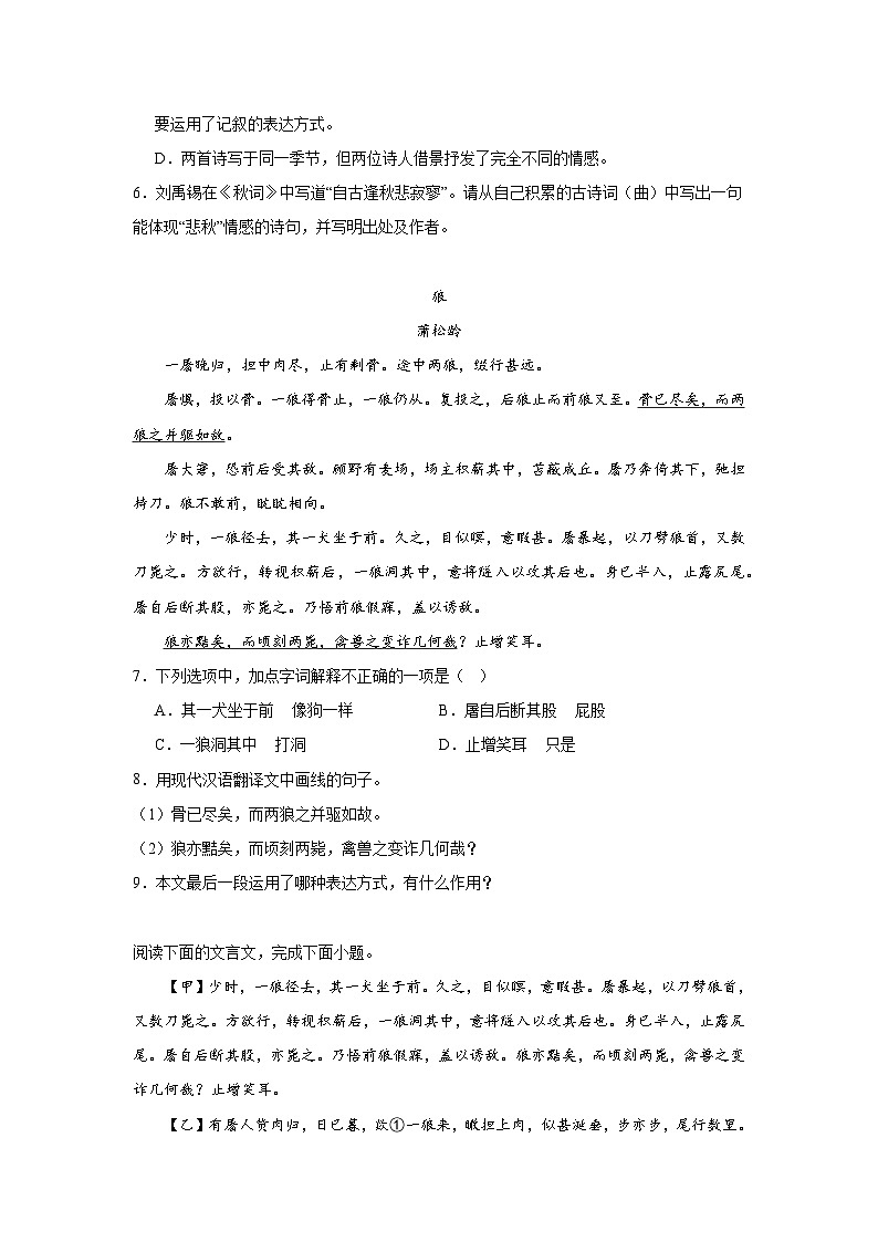 部编版语文七年级上册期末巩固练03