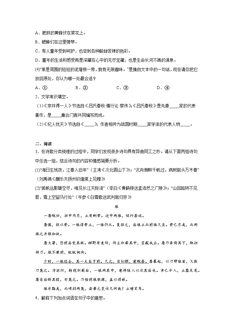 部编版语文七年级上册期末达标练第2页