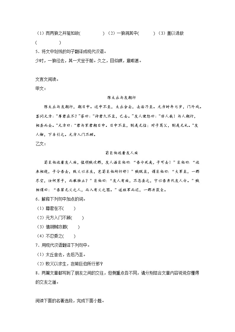 部编版语文七年级上册期末达标练第3页