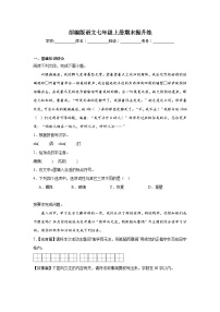 部编版语文七年级上册期末提升练