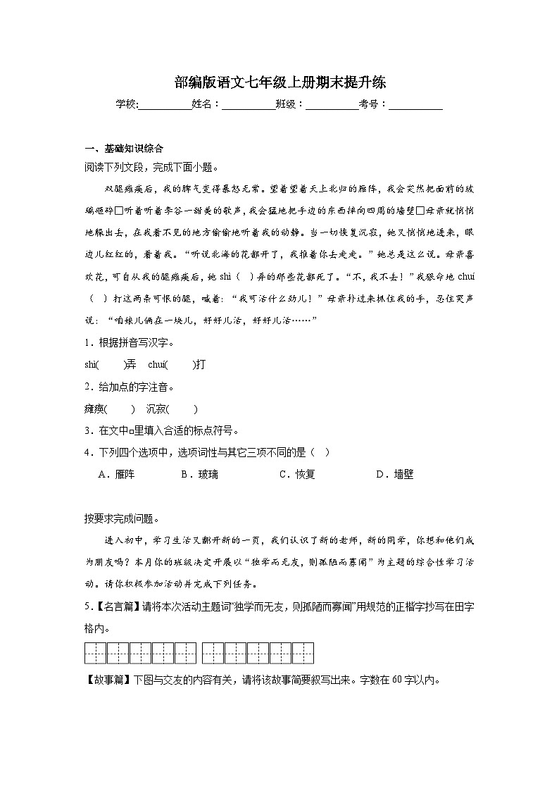 部编版语文七年级上册期末提升练01