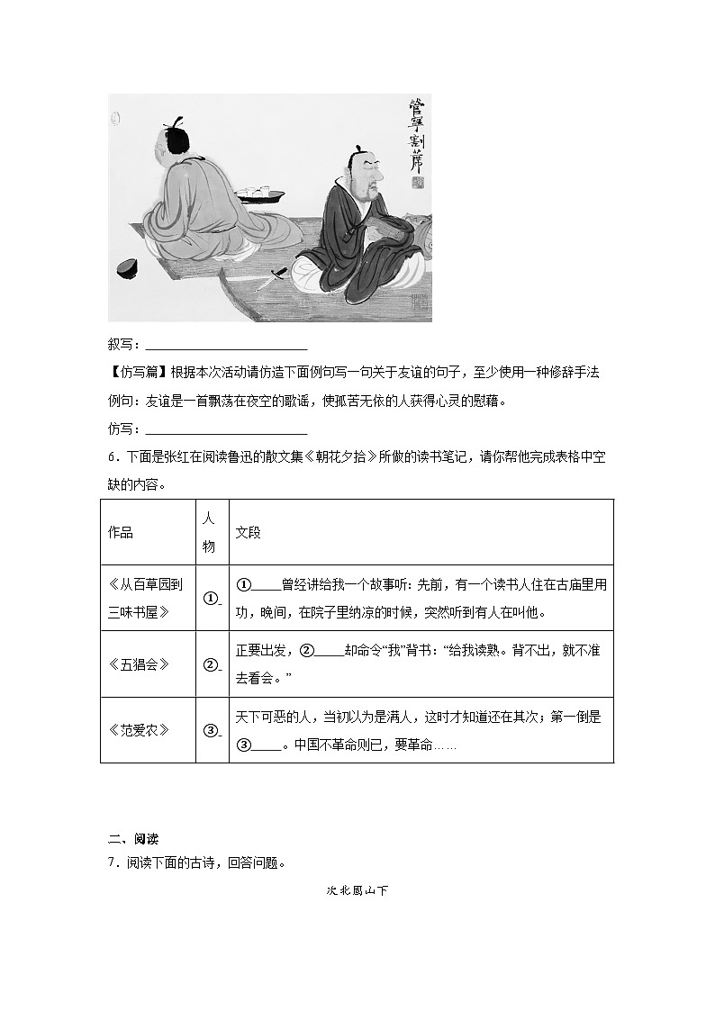 部编版语文七年级上册期末提升练02