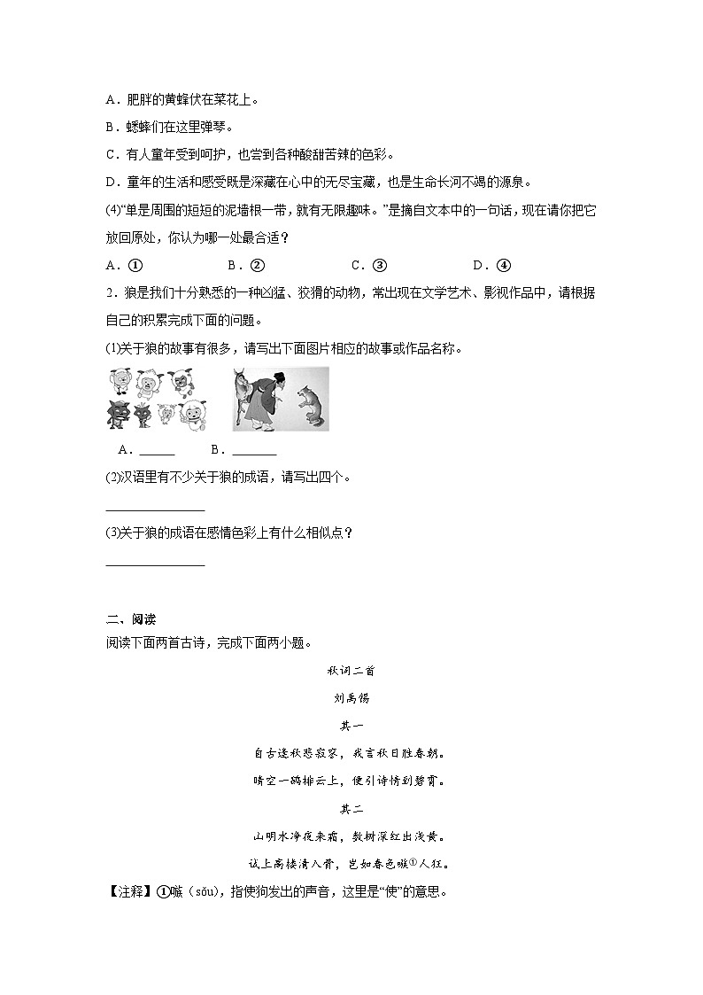 部编版语文七年级上册期末综合练习（一）02