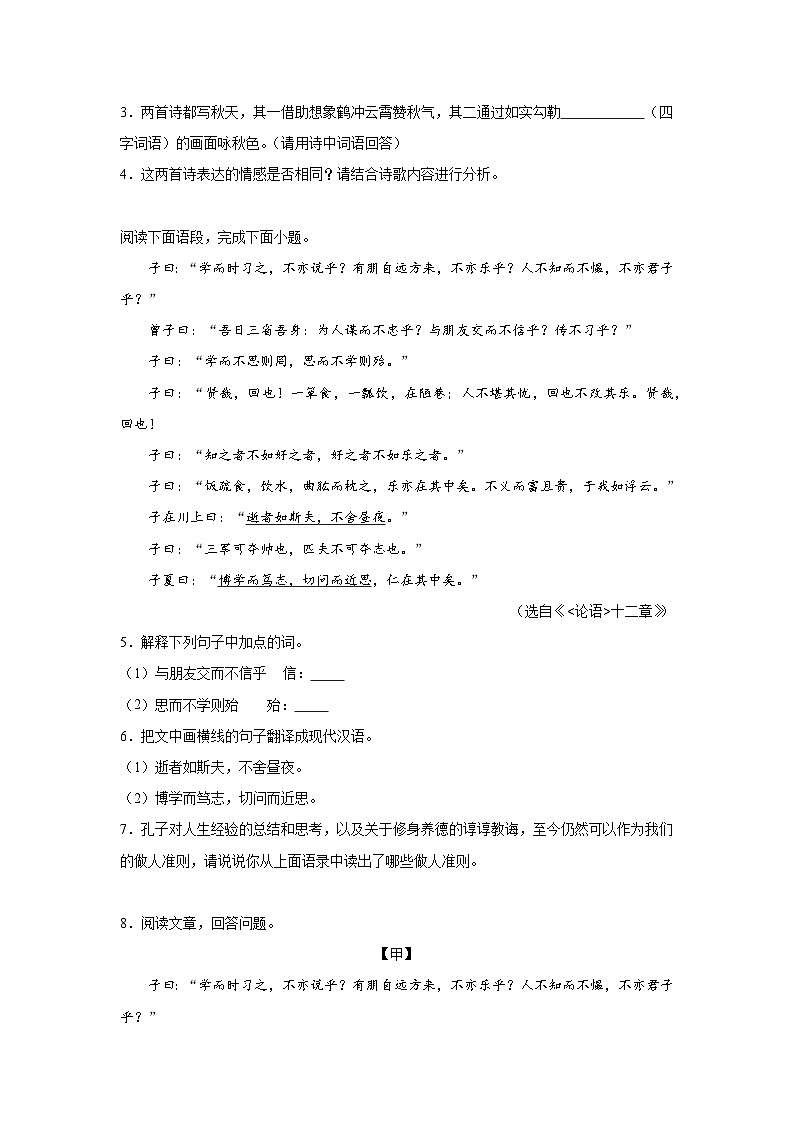 部编版语文七年级上册期末综合练习（一）03