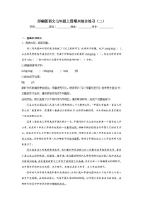 部编版语文七年级上册期末综合练习（二）