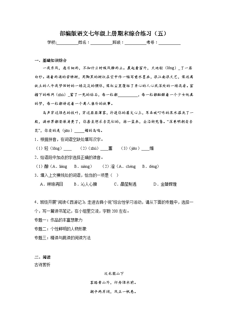 部编版语文七年级上册期末综合练习（五）01