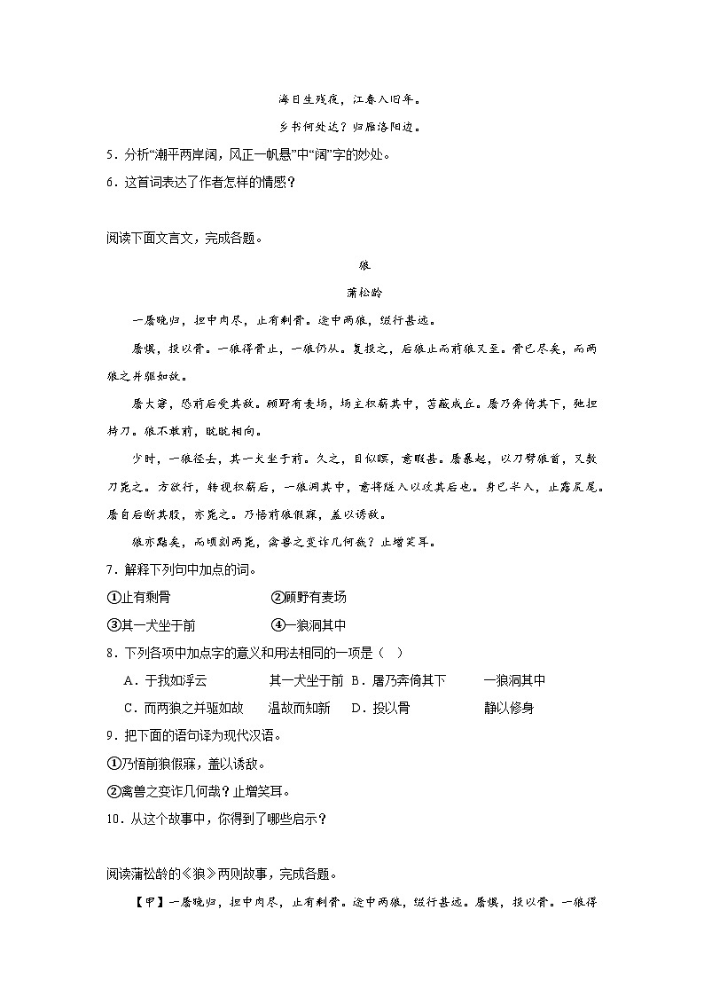 部编版语文七年级上册期末综合练习（五）02