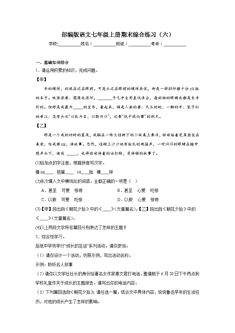 部编版语文七年级上册期末综合练习（六）01