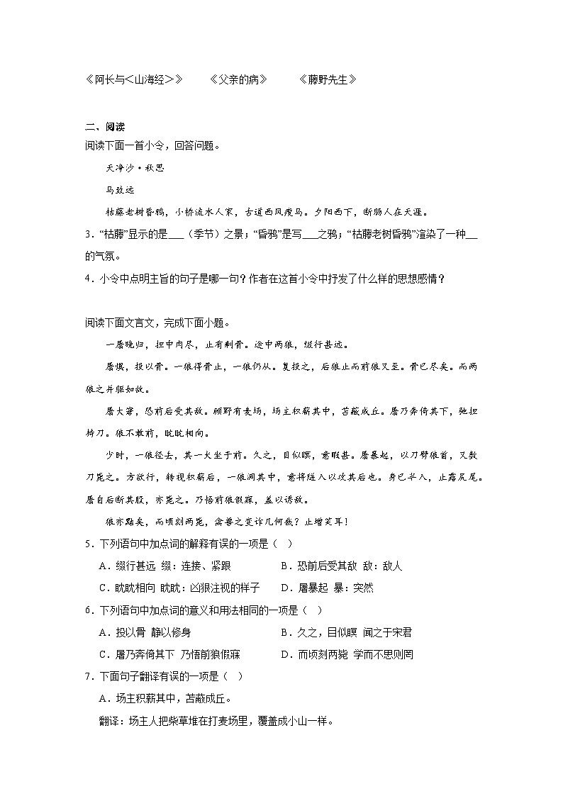 部编版语文七年级上册期末综合练习（六）02