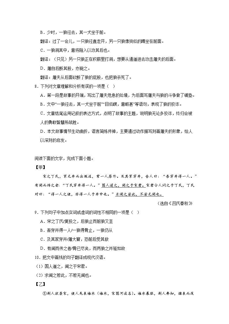 部编版语文七年级上册期末综合练习（六）03