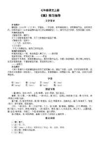 初中语文人教部编版七年级上册狼导学案