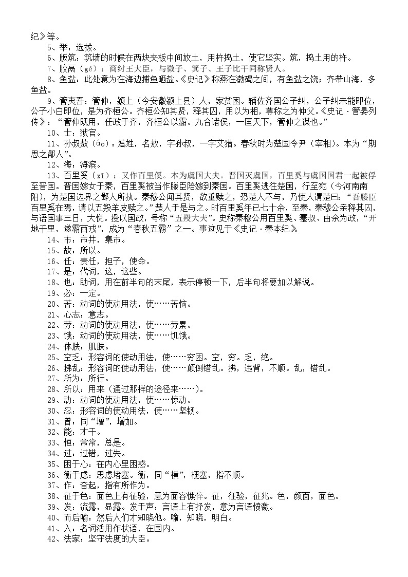 初中语文部编版八年级上册第23课《生于忧患，死于安乐》预习指导02