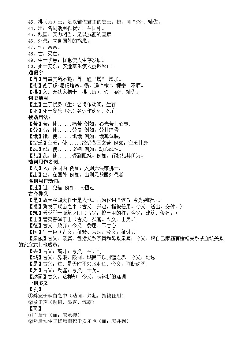 初中语文部编版八年级上册第23课《生于忧患，死于安乐》预习指导03