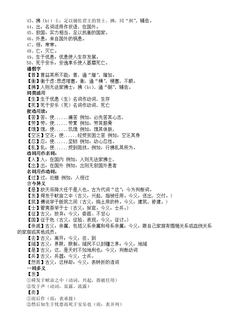 初中语文部编版八年级上册第23课《生于忧患，死于安乐》预习指导03