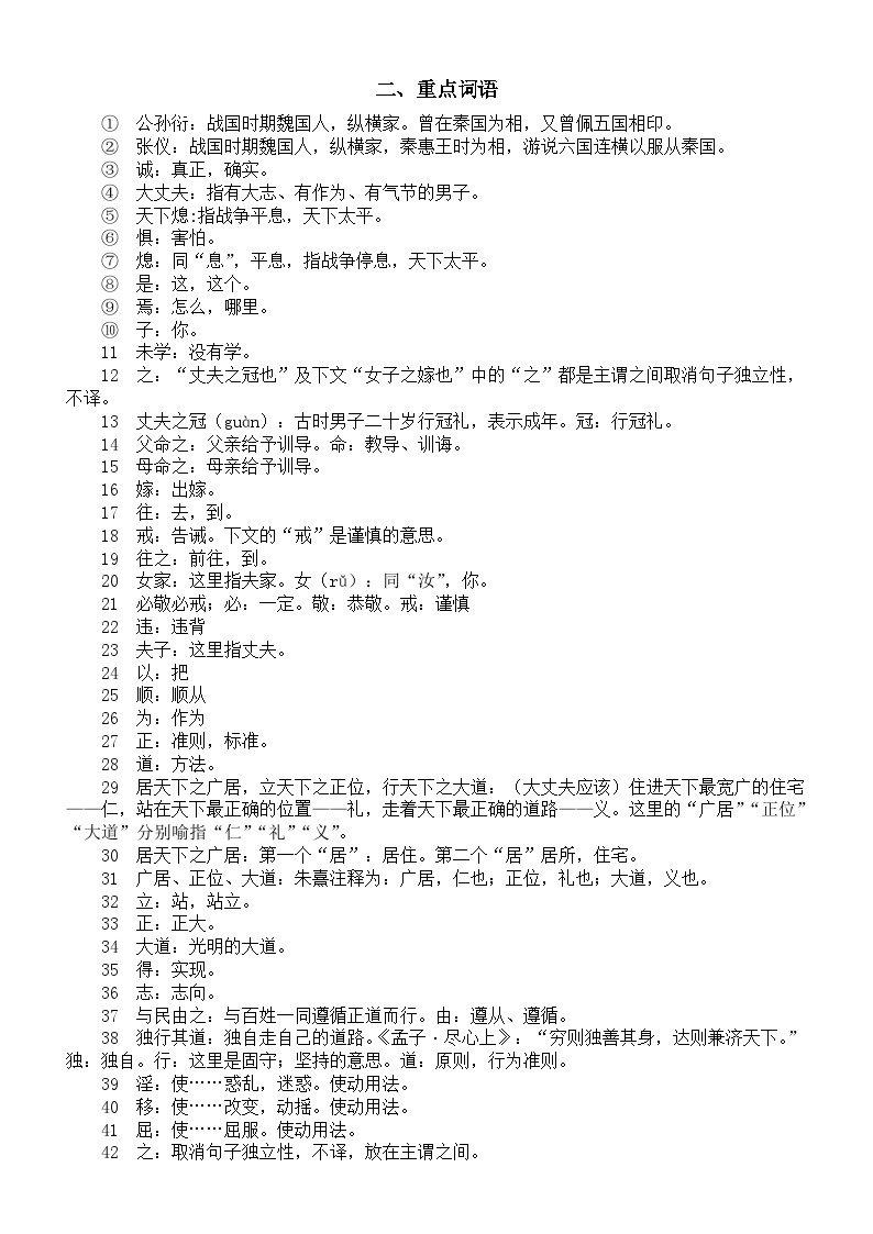初中语文部编版八年级上册第23课《富贵不能淫》预习指导02