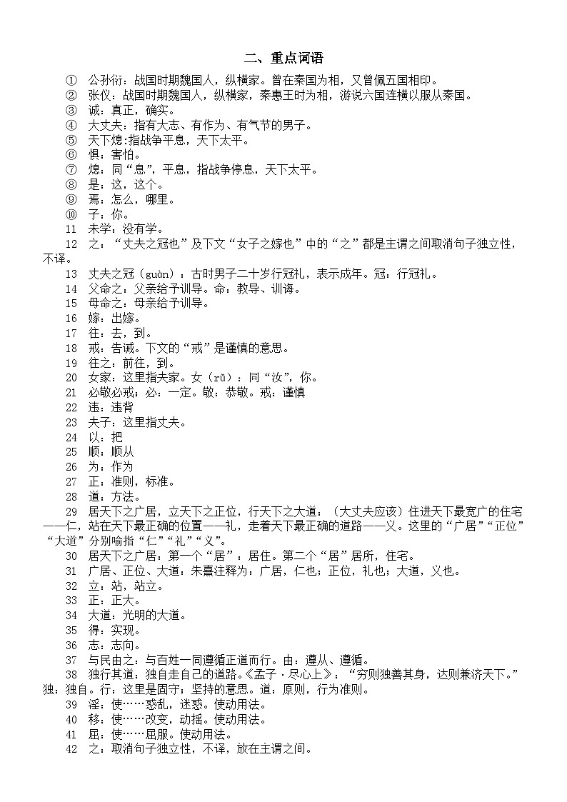 初中语文部编版八年级上册第23课《富贵不能淫》预习指导02