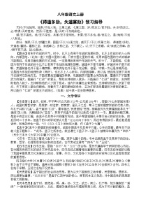 初中语文人教部编版八年级上册得道多助失道寡助学案