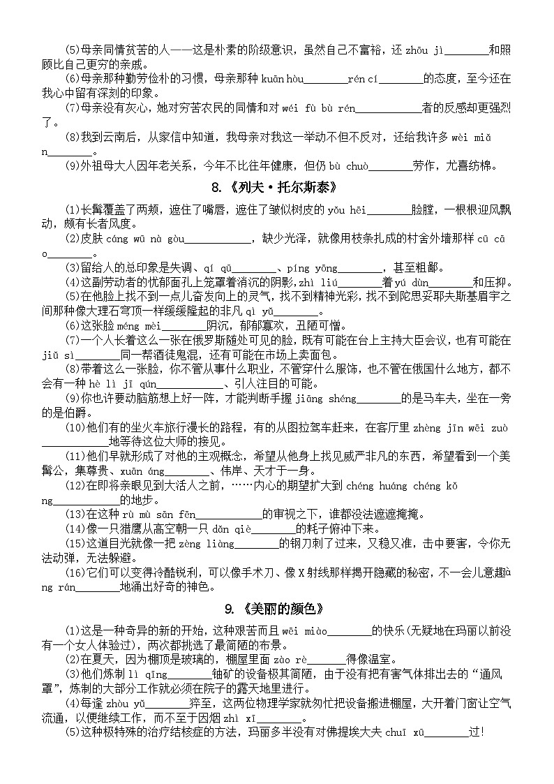 初中语文部编版八年级上册课本看拼音写词语专项练习（分课时编排）（附参考答案）第3页