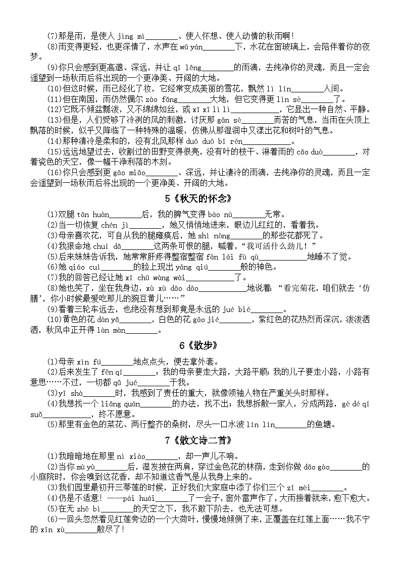 初中语文部编版七年级上册课本看拼音写词语专项练习（分课时编排）（附参考答案）第2页