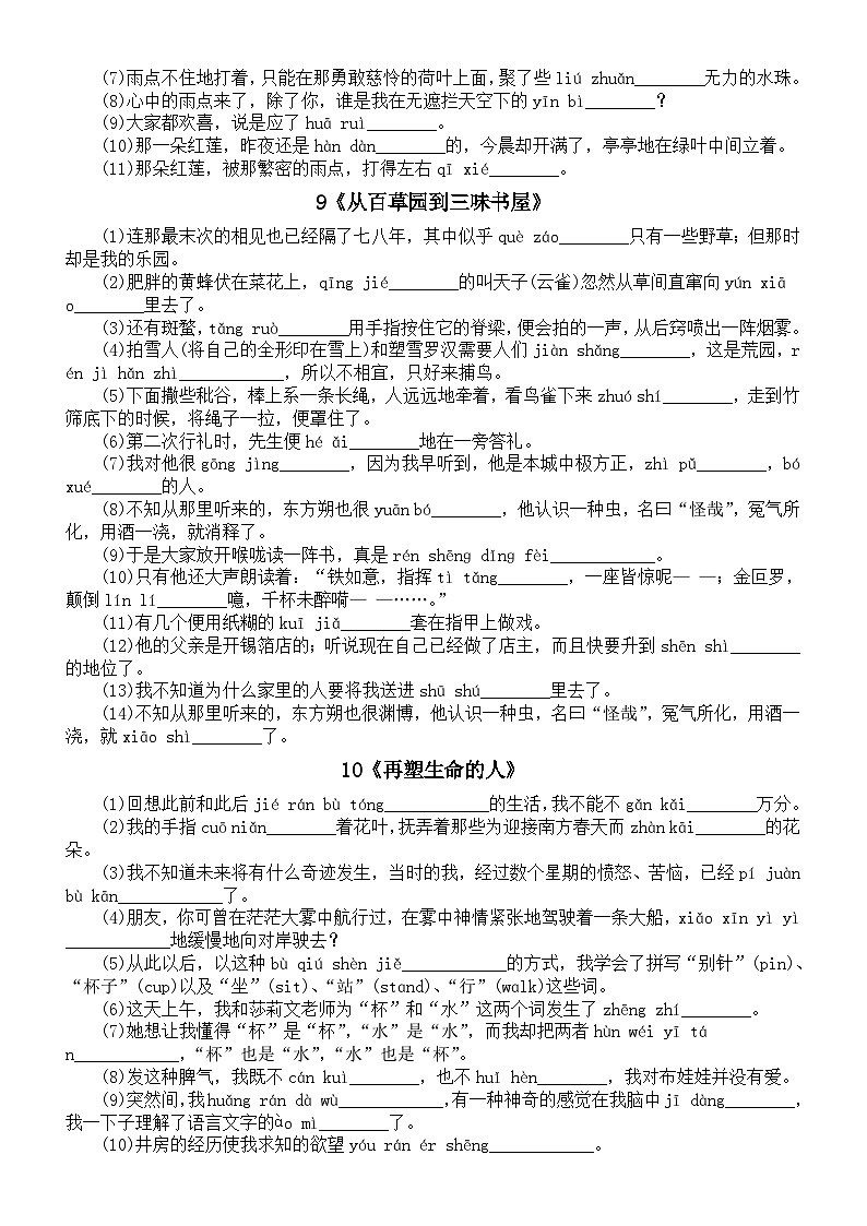 初中语文部编版七年级上册课本看拼音写词语专项练习（分课时编排）（附参考答案）第3页