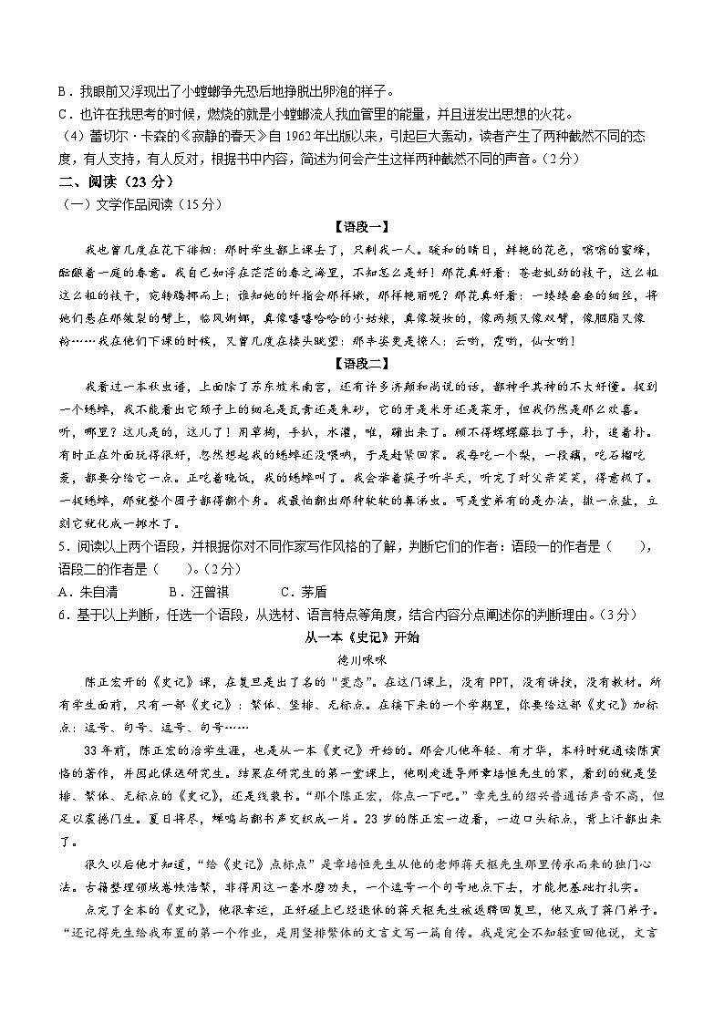 浙江省衢州市实验学校教育集团2020—2021学年八年级上学期期末考试语文试卷(无答案)第3页