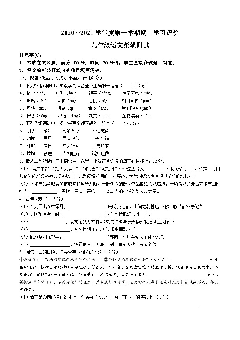 陕西省西安市长安区2020-2021学年九年级上学期期中考试语文试卷（PDF版）第1页