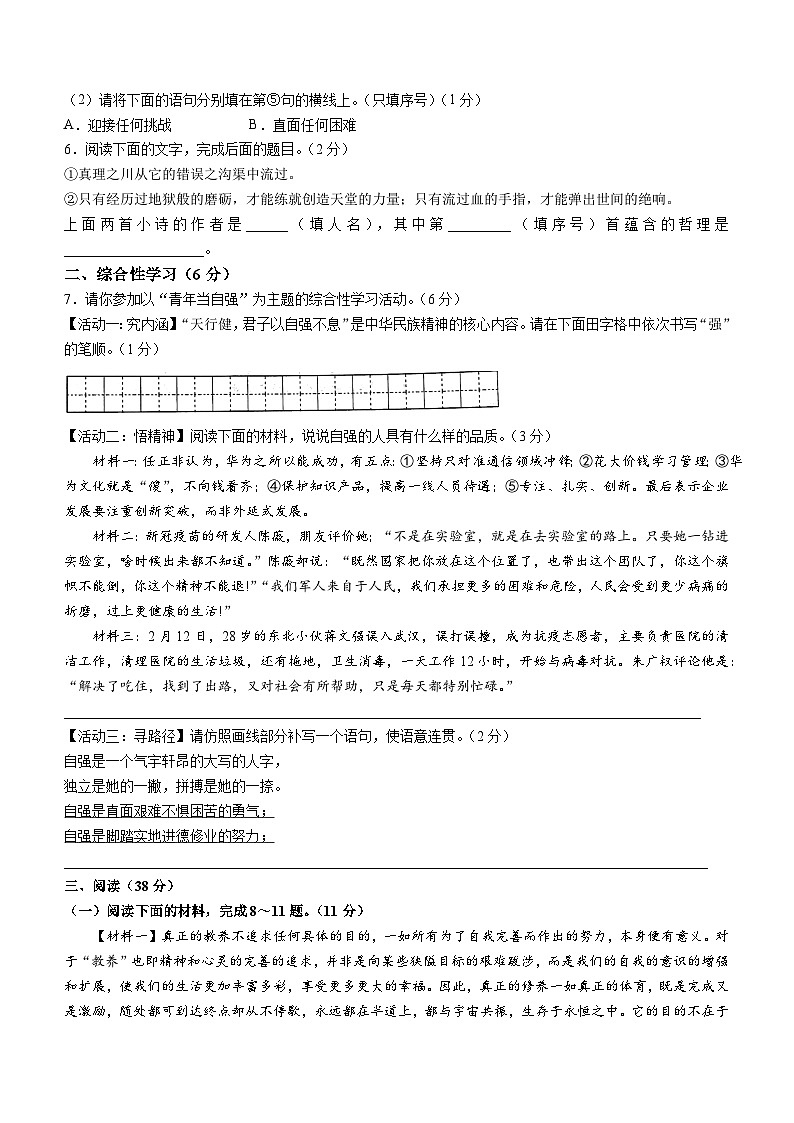 陕西省西安市长安区2020-2021学年九年级上学期期中考试语文试卷（PDF版）第2页