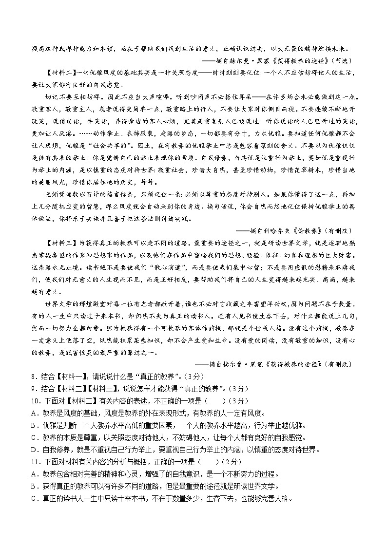 陕西省西安市长安区2020-2021学年九年级上学期期中考试语文试卷（PDF版）第3页