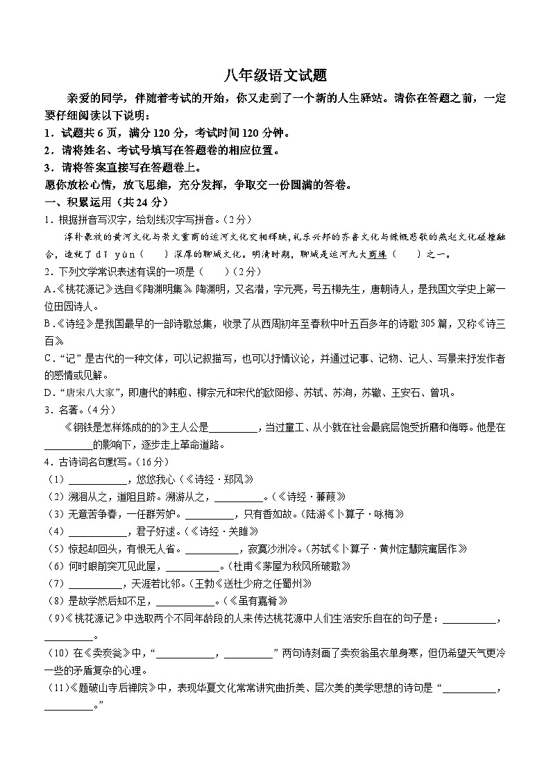 山东省莘县俎店中学2020-2021学年八年级下学期6月月考语文试题（扫描有答案）01