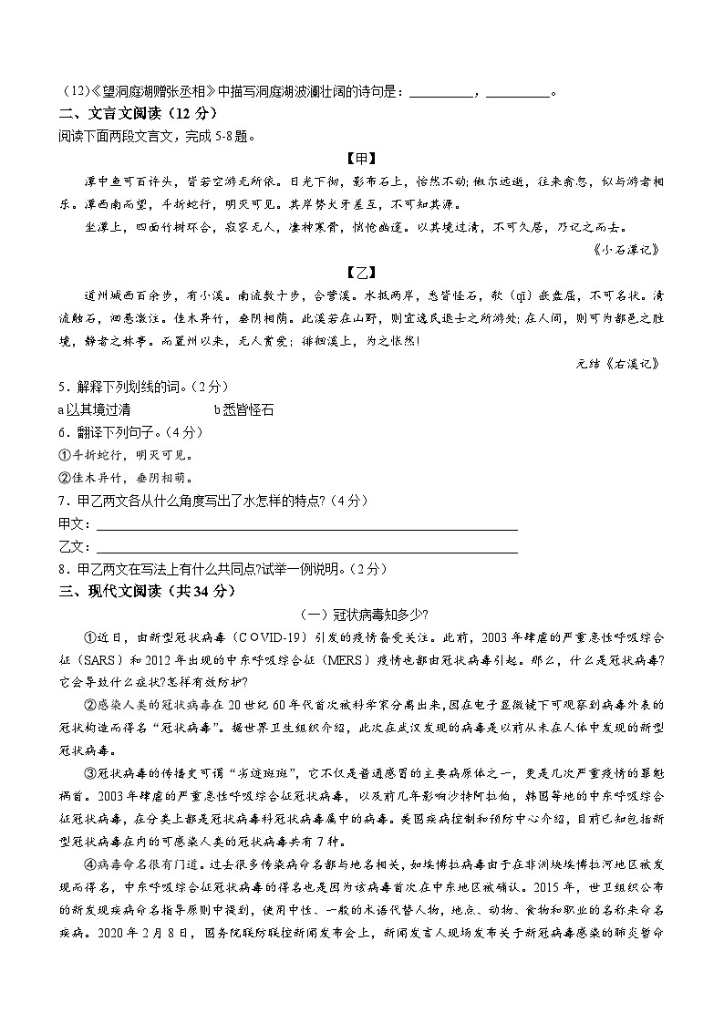 山东省莘县俎店中学2020-2021学年八年级下学期6月月考语文试题（扫描有答案）02