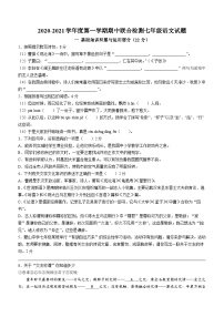 河北省秦皇岛市海港区2020-2021学年七年级上学期期中考试语文试题（扫描版，无答案）