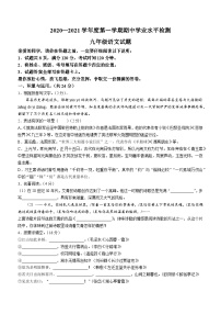 山东省聊城市莘县2020-2021学年九年级上学期中语文试卷