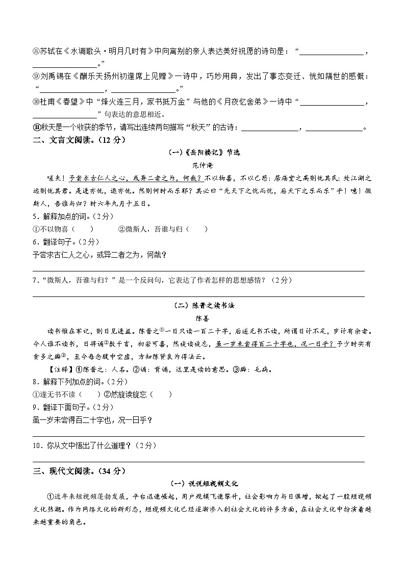 山东省聊城市莘县2020-2021学年九年级上学期中语文试卷第2页